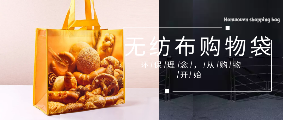 芜湖市为什么选择联诚无纺布购物袋？