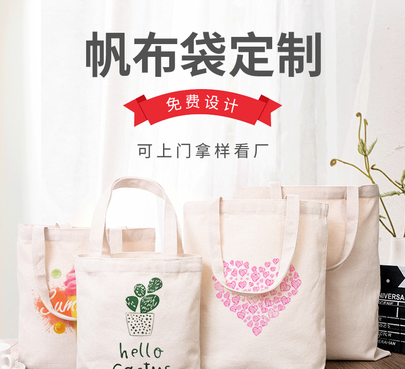 芜湖市环保袋棉布帆布包