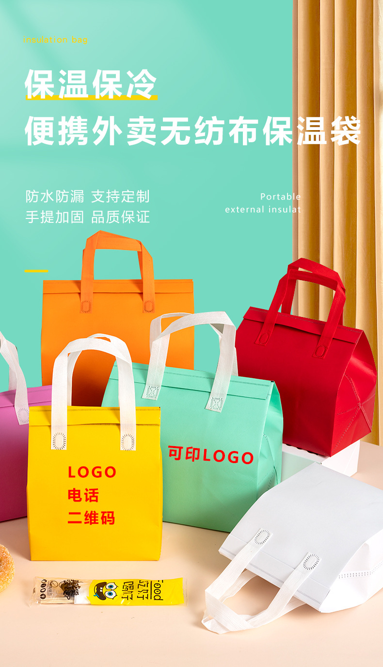 芜湖市无纺布外卖保温袋