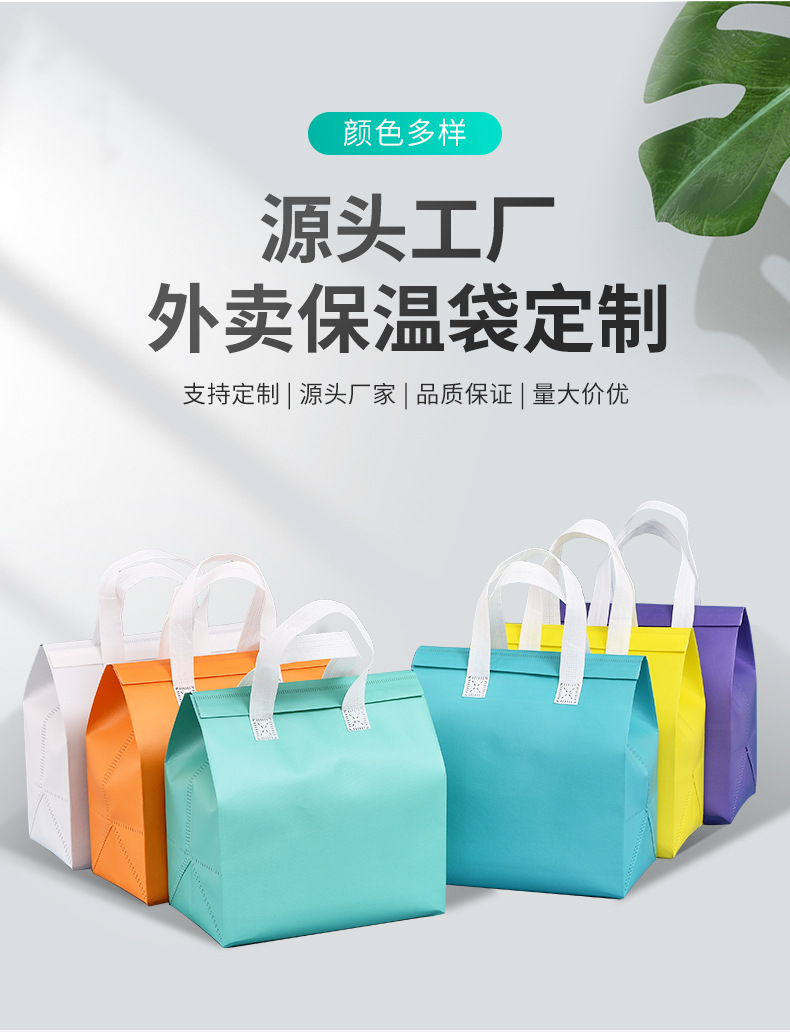 芜湖市无纺布保温袋外卖袋